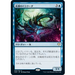 画像1: 高潮のバラクーダ/Tidal Barracuda《日本語》【Commander 2020】