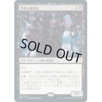 [EX+]果敢な魔眷者/Daring Fiendbonder《日本語》【Commander 2020】