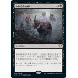 ぬかるみさらい/Dredge the Mire《日本語》【Commander 2020】