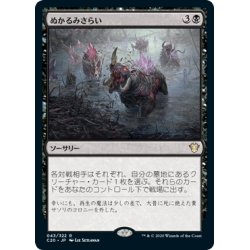 画像1: ぬかるみさらい/Dredge the Mire《日本語》【Commander 2020】