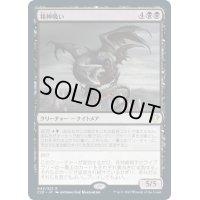 [EX+]精神吸い/Mindleecher《日本語》【Commander 2020】
