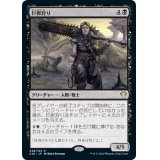 巨獣狩り/Titan Hunter《日本語》【Commander 2020】
