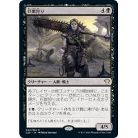 巨獣狩り/Titan Hunter《日本語》【Commander 2020】
