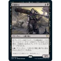 巨獣狩り/Titan Hunter《日本語》【Commander 2020】