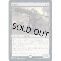 [EX+]巨獣狩り/Titan Hunter《日本語》【Commander 2020】