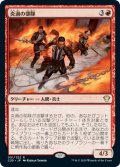 炎渦の部隊/Fireflux Squad《日本語》【Commander 2020】