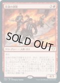 炎渦の部隊/Fireflux Squad《日本語》【Commander 2020】