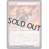 炎渦の部隊/Fireflux Squad《日本語》【Commander 2020】