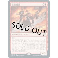 [EX]炎渦の部隊/Fireflux Squad《英語》【Commander 2020】