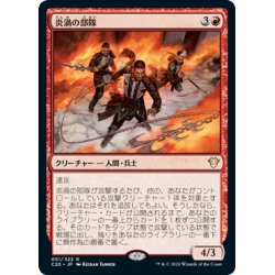 画像1: 炎渦の部隊/Fireflux Squad《日本語》【Commander 2020】