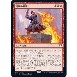 画像1: [EX+]溶鉄の残響/Molten Echoes《日本語》【Commander 2020】