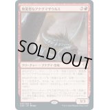 [EX+]無愛想なアナグマザウルス/Surly Badgersaur《日本語》【Commander 2020】