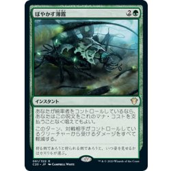 画像1: [EX]ぼやかす薄霧/Obscuring Haze《英語》【Commander 2020】