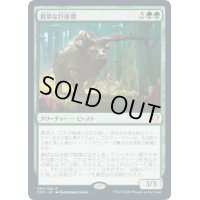 [EX+]貪欲な巨体獣/Ravenous Gigantotherium《日本語》【Commander 2020】