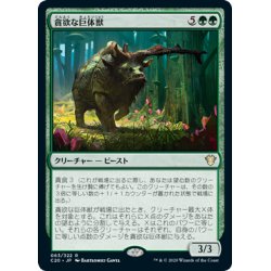 画像1: 貪欲な巨体獣/Ravenous Gigantotherium《日本語》【Commander 2020】