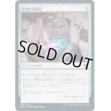 [EX+]眷者の装飾品/Bonder's Ornament《日本語》【Commander 2020】