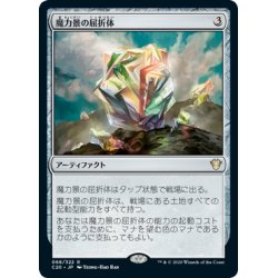 画像1: [EX+]魔力景の屈折体/Manascape Refractor《日本語》【Commander 2020】