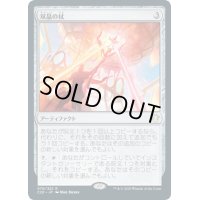 [EX+]双晶の杖/Twinning Staff《英語》【Commander 2020】