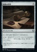 貴族の印章/Patriar's Seal《日本語》【CLB】