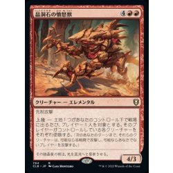 画像1: [EX+]晶洞石の憤怒獣/Geode Rager《日本語》【CLB】