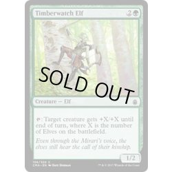 画像1: [EX+]森林守りのエルフ/Timberwatch Elf《英語》【Commander Anthology】