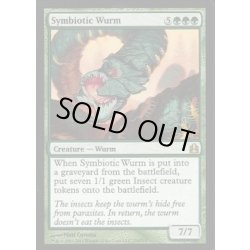 画像1: 共生のワーム/Symbiotic Wurm《英語》【Commander】