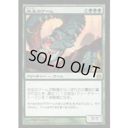 画像1: [EX+]共生のワーム/Symbiotic Wurm《日本語》【Commander】