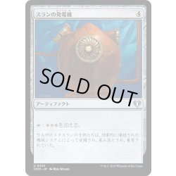 画像1: [EX+]スランの発電機/Thran Dynamo《日本語》【CMM】
