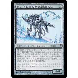 画像1: [PLD]ファイレクシアの魂喰らい/Phyrexian Soulgorger《日本語》【CSP】