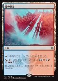[EX]滝の断崖/Cascade Bluffs《日本語》【A25】