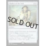 [HPLD]虚空の杯/Chalice of the Void《英語》【A25】