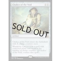 [HPLD]虚空の杯/Chalice of the Void《英語》【A25】
