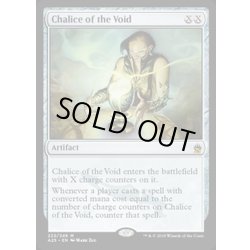 画像1: [HPLD]虚空の杯/Chalice of the Void《英語》【A25】