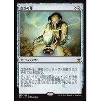 [EX+]虚空の杯/Chalice of the Void《日本語》【A25】