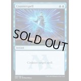 対抗呪文/Counterspell《英語》【A25】