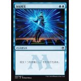 [EX+]対抗呪文/Counterspell《日本語》【A25】