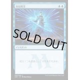 [EX+]対抗呪文/Counterspell《日本語》【A25】