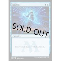 [EX+]対抗呪文/Counterspell《日本語》【A25】