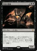 [EX+]冒涜の悪魔/Desecration Demon《日本語》【Duel Decks: Nissa vs. Ob Nixilis】