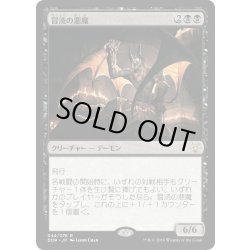 画像1: [EX+]冒涜の悪魔/Desecration Demon《日本語》【Duel Decks: Nissa vs. Ob Nixilis】