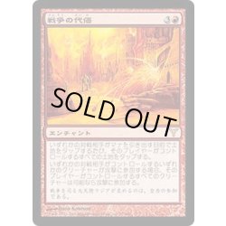 画像1: [EX+]戦争の代価/War's Toll《日本語》【DIS】