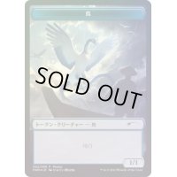 [EX+](FOIL)(和)鳥トークン/Bird Token《日本語》【PRM】