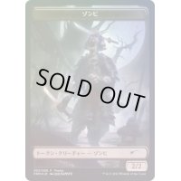 [EX+](FOIL)(和)ゾンビトークン/Zombie Token《日本語》【PRM】