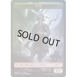 画像1: [EX+](FOIL)(和)ゾンビトークン/Zombie Token《日本語》【PRM】