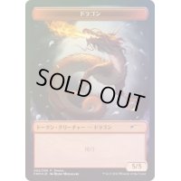 [EX+](FOIL)(和)ドラゴントークン/Dragon Token《日本語》【PRM】