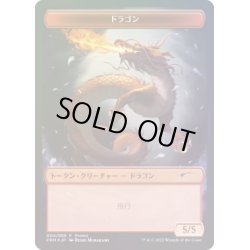 画像1: [EX+](FOIL)(和)ドラゴントークン/Dragon Token《日本語》【PRM】