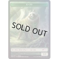 [EX+](FOIL)(和)ビーストトークン/Beast Token《日本語》【PRM】