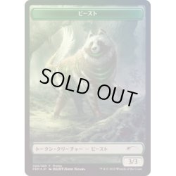 画像1: [EX+](FOIL)(和)ビーストトークン/Beast Token《日本語》【PRM】