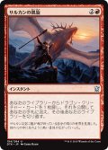 [EX+]サルカンの凱旋/Sarkhan's Triumph《日本語》【DTK】