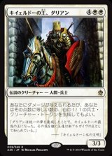 [EX+]キイェルドーの王、ダリアン/Darien, King of Kjeldor《日本語》【A25】